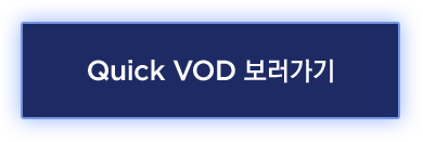 Quick VOD 보러가기